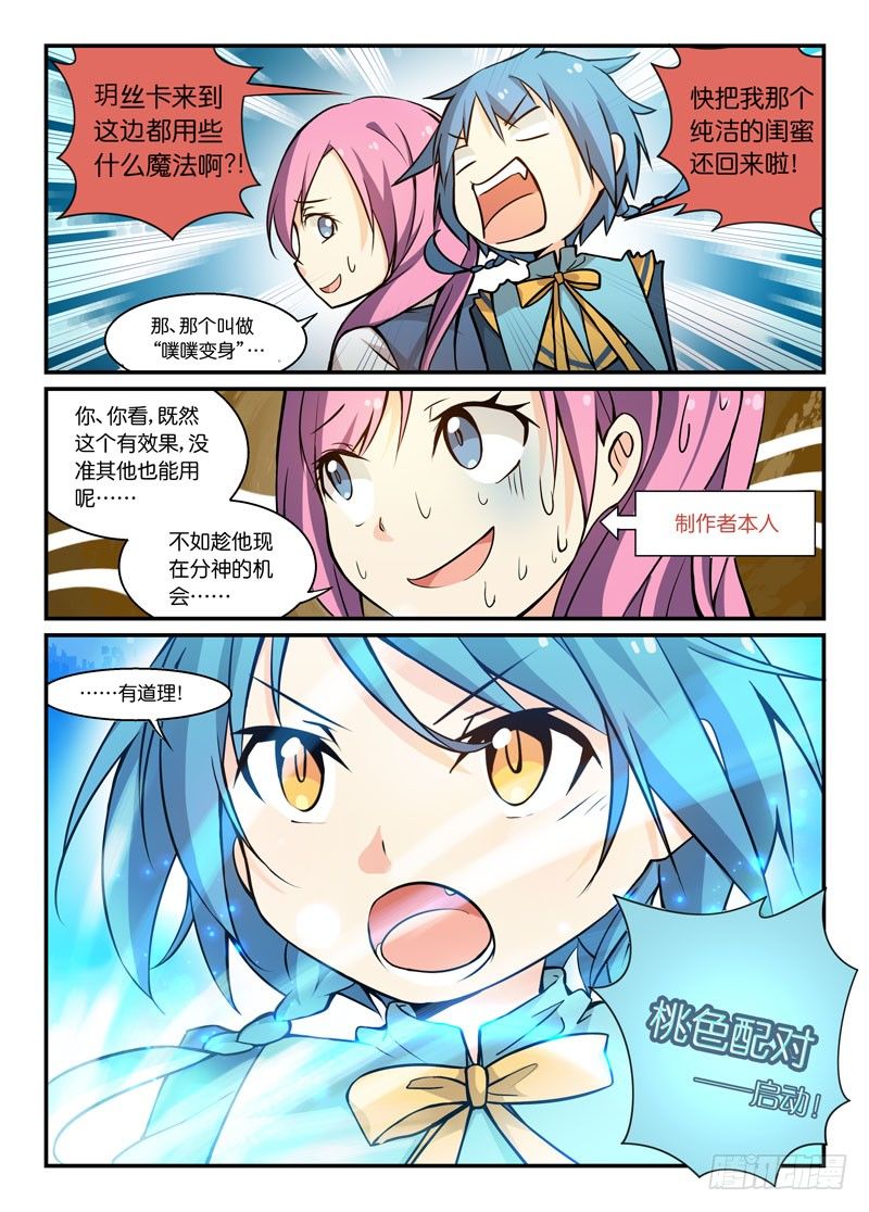 《少女的移动魔法》67拉郎配 第5页