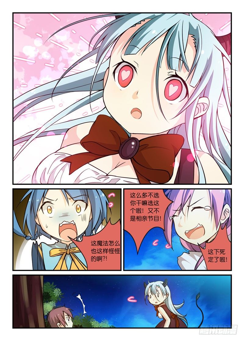 《少女的移动魔法》67拉郎配 第7页