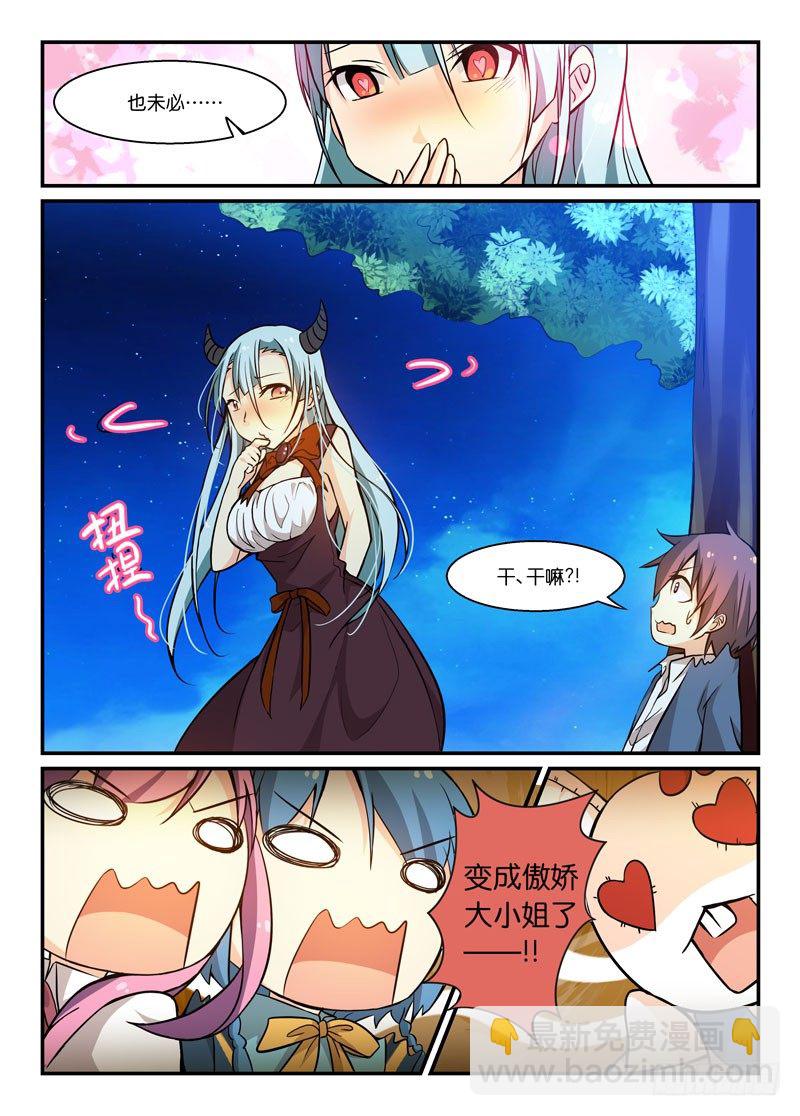 《少女的移动魔法》67拉郎配 第8页