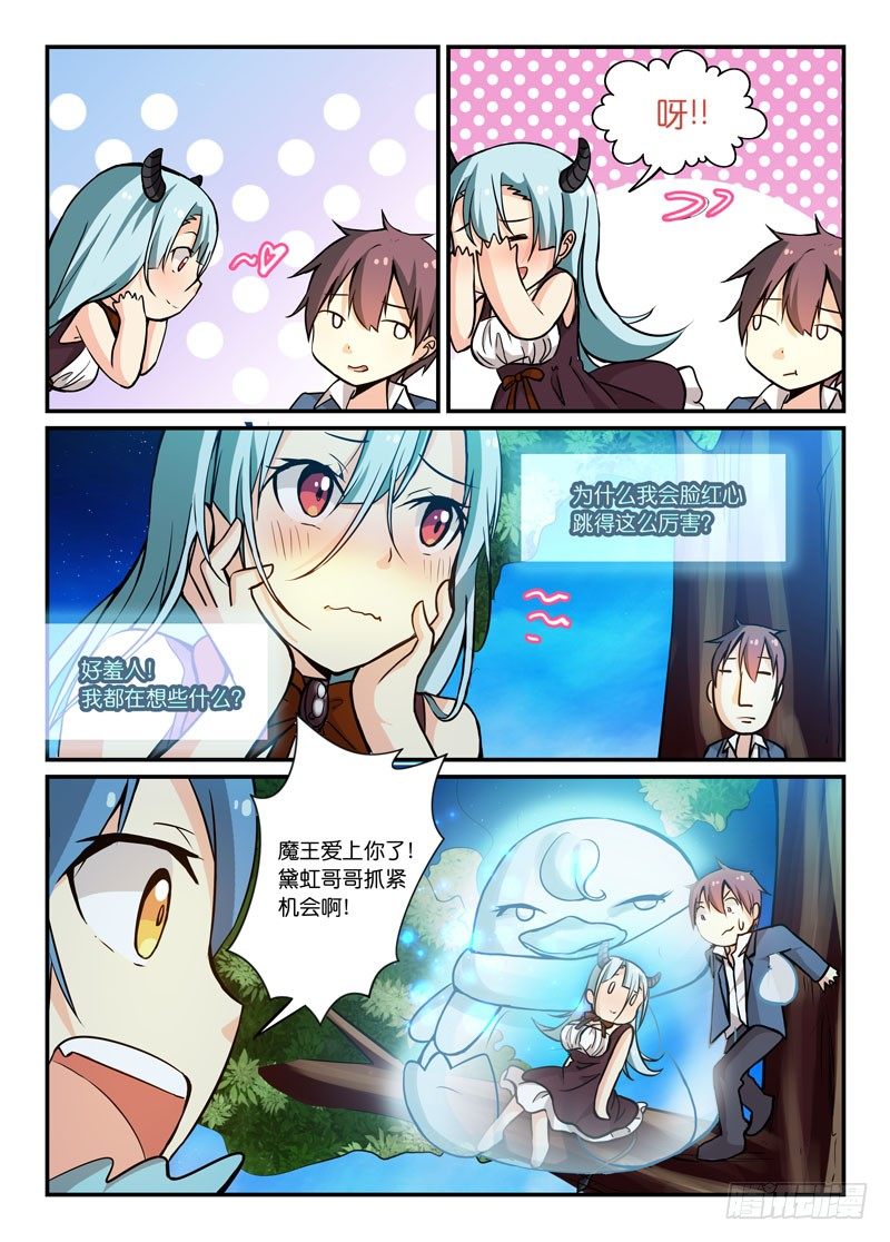 《少女的移动魔法》67拉郎配 第9页