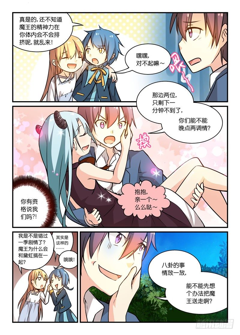 《少女的移动魔法》69非满血复活 第10页