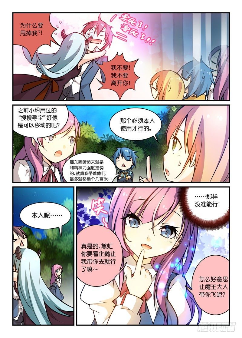 《少女的移动魔法》69非满血复活 第11页