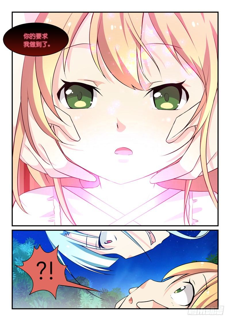 《少女的移动魔法》69非满血复活 第3页