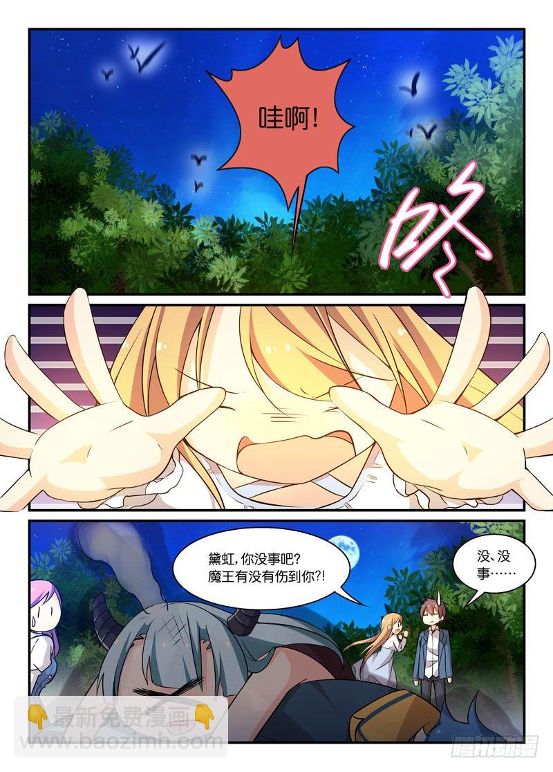 《少女的移动魔法》69非满血复活 第4页