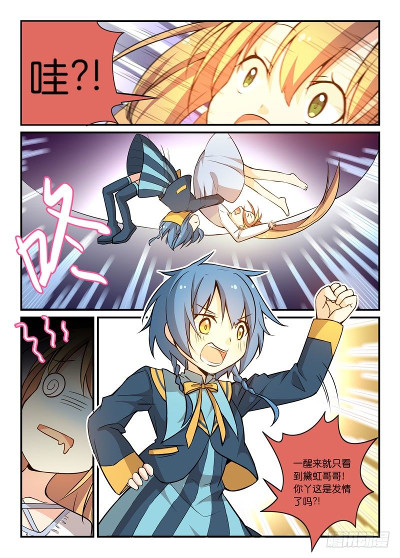 《少女的移动魔法》69非满血复活 第6页
