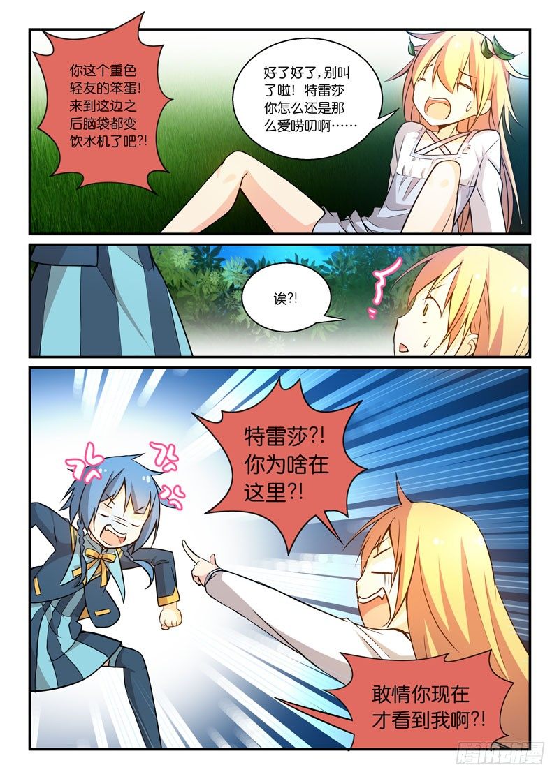 《少女的移动魔法》69非满血复活 第7页