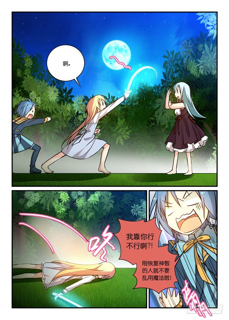 《少女的移动魔法》69非满血复活 第9页