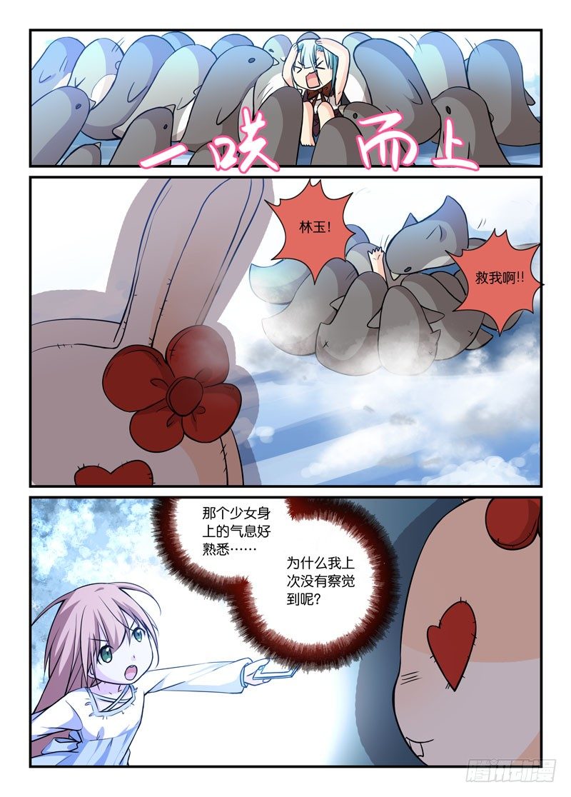 《少女的移动魔法》71觉察 第11页