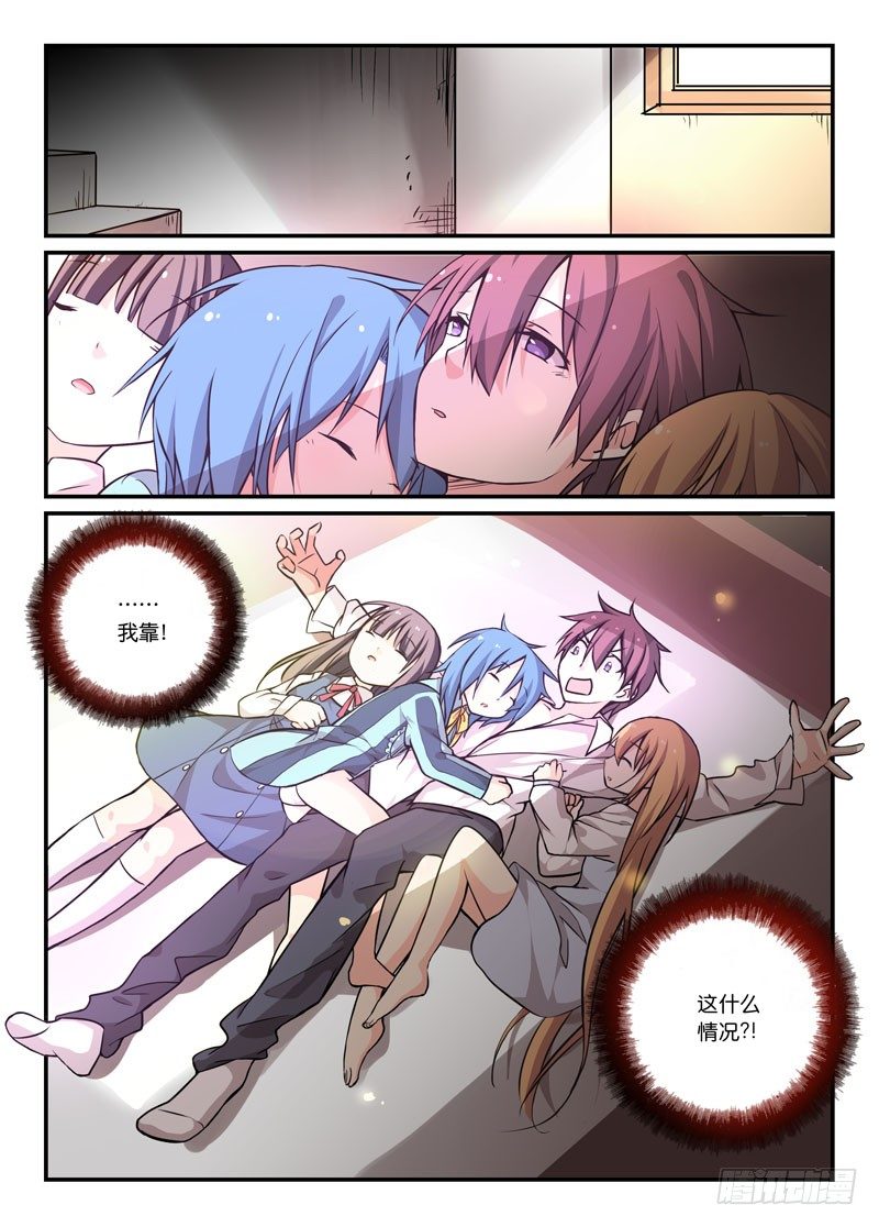 《少女的移动魔法》71觉察 第3页