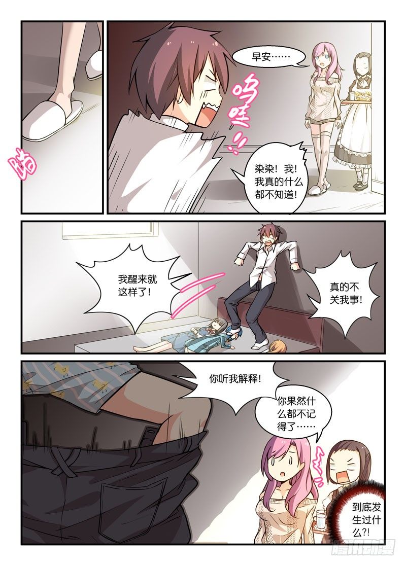 《少女的移动魔法》71觉察 第4页