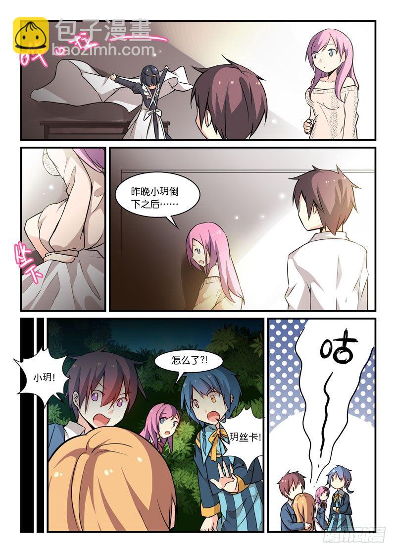 《少女的移动魔法》71觉察 第5页