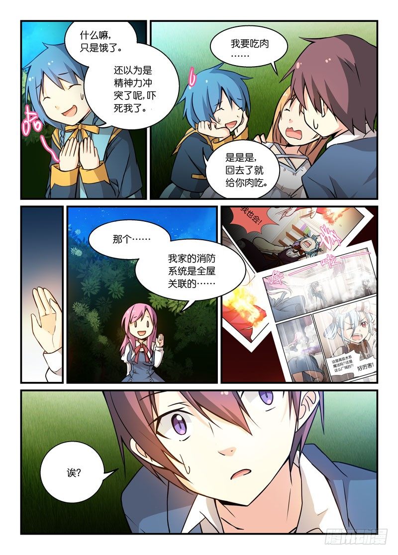 《少女的移动魔法》71觉察 第6页