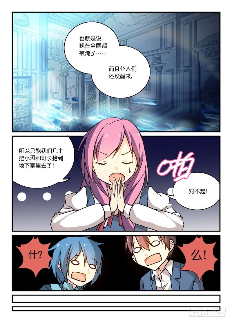 《少女的移动魔法》71觉察 第7页