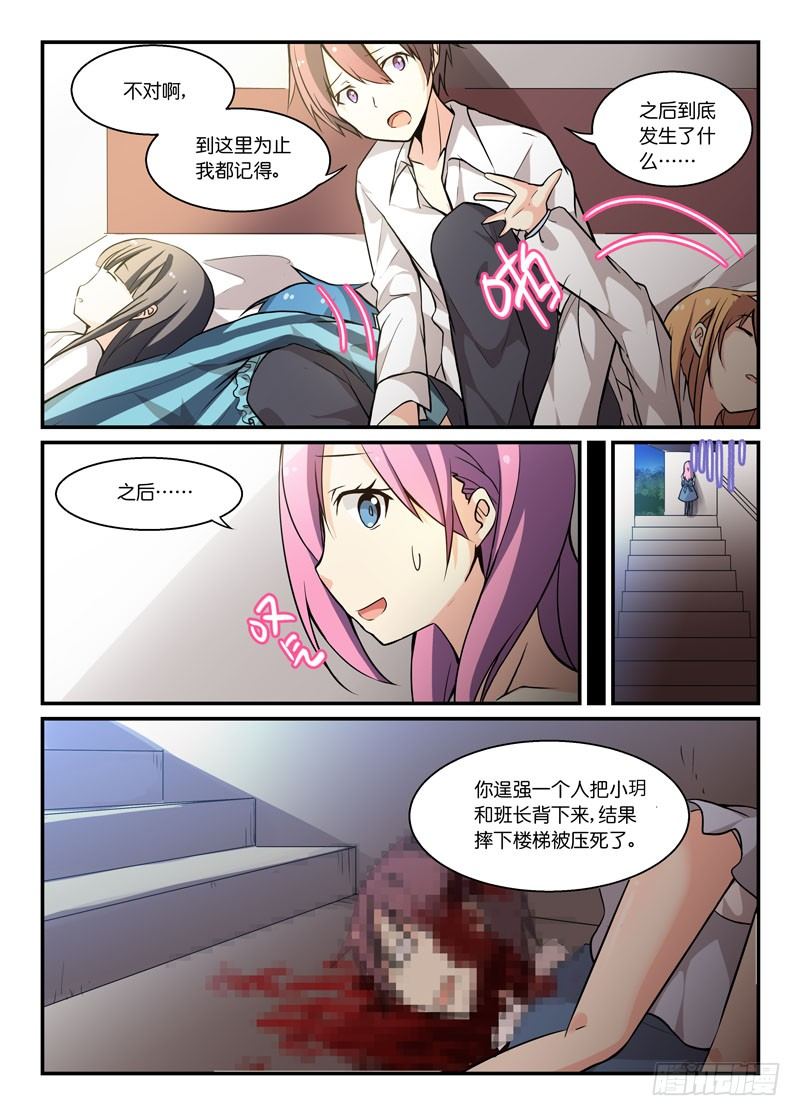 《少女的移动魔法》71觉察 第8页