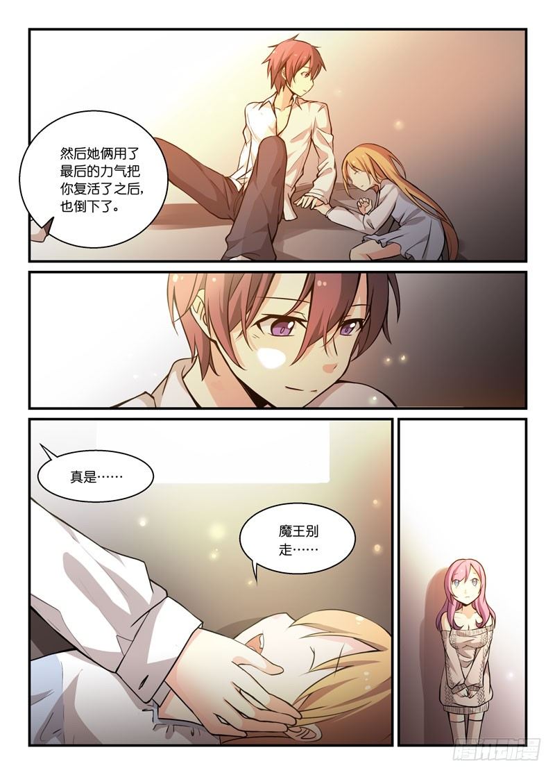 《少女的移动魔法》71觉察 第9页