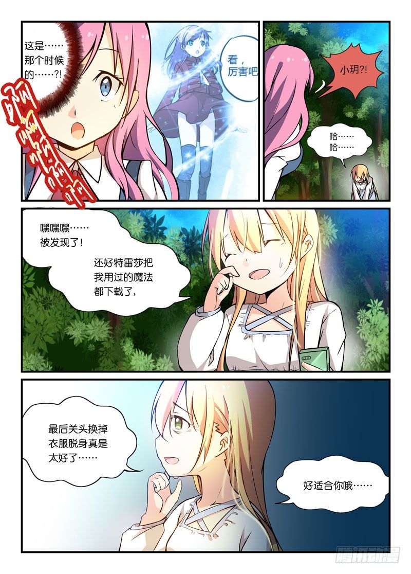 《少女的移动魔法》70重新读档 第10页