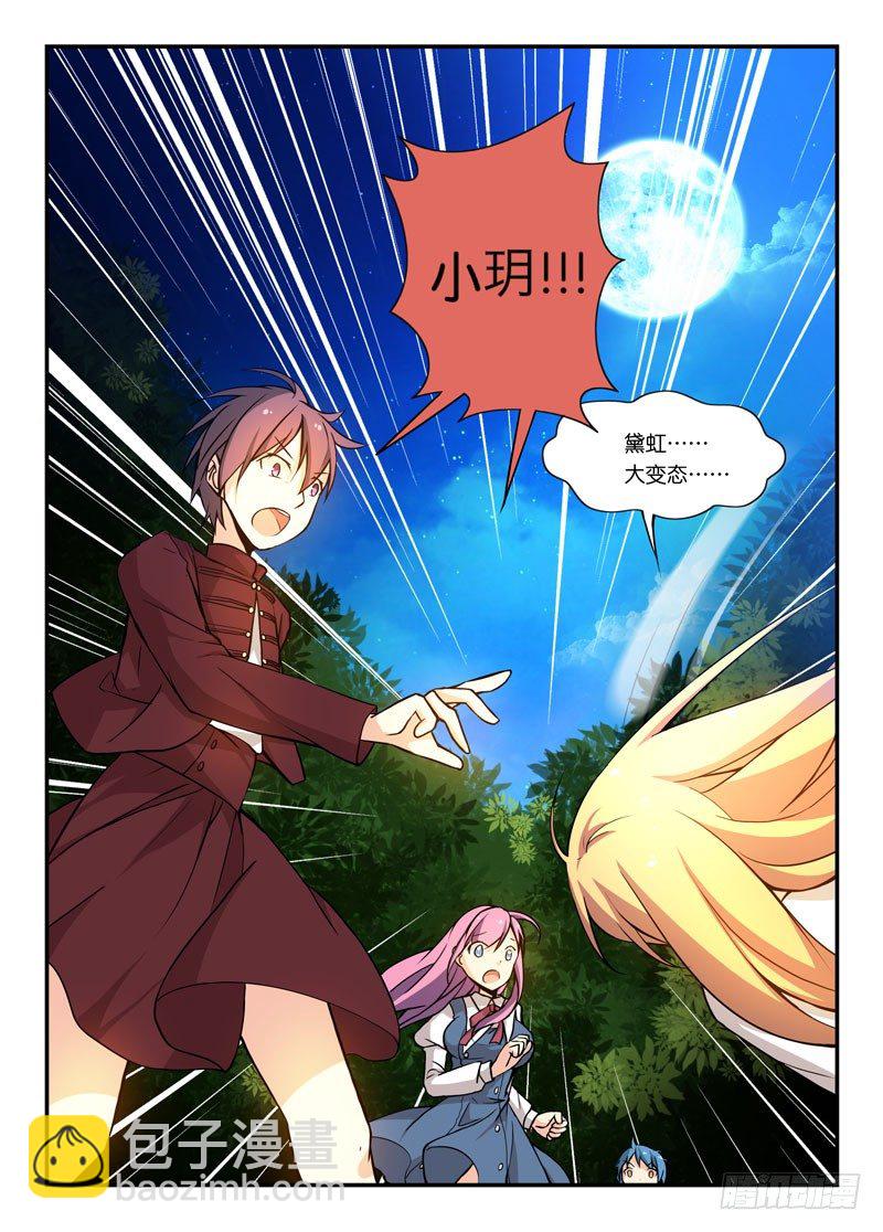《少女的移动魔法》70重新读档 第11页