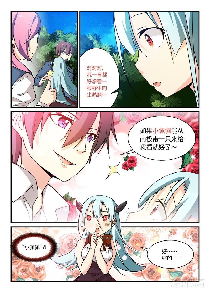 《少女的移动魔法》70重新读档 第2页