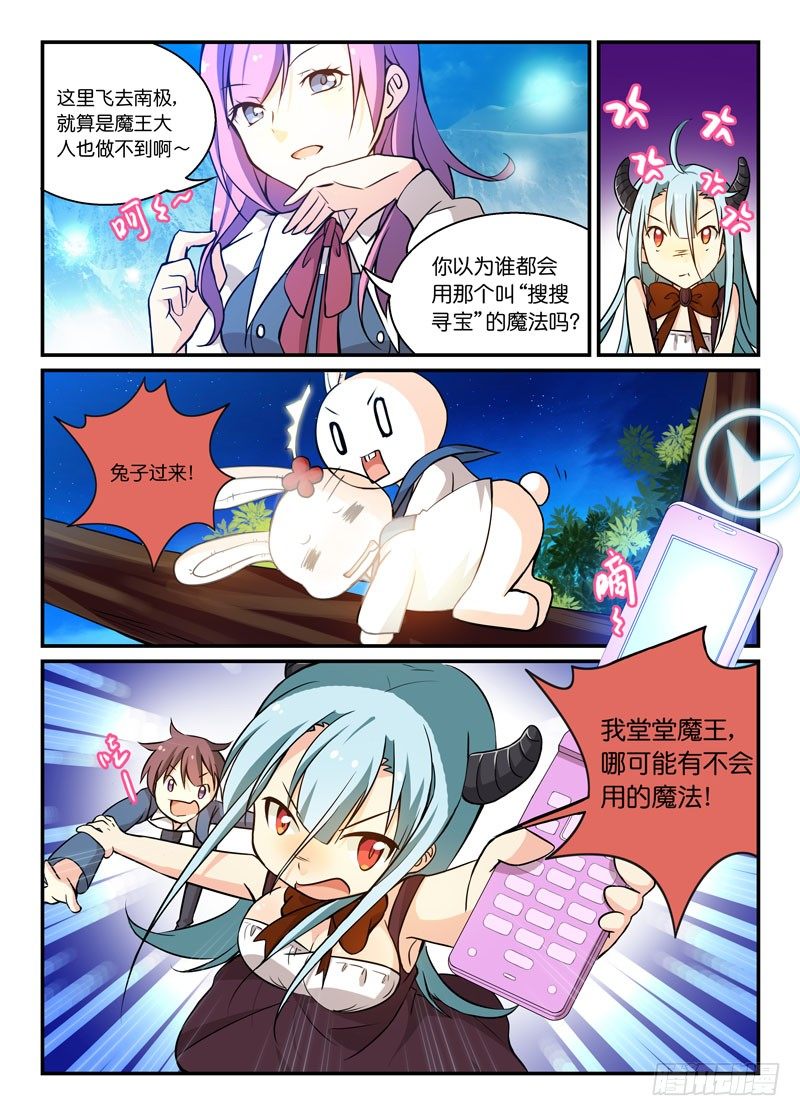 《少女的移动魔法》70重新读档 第3页