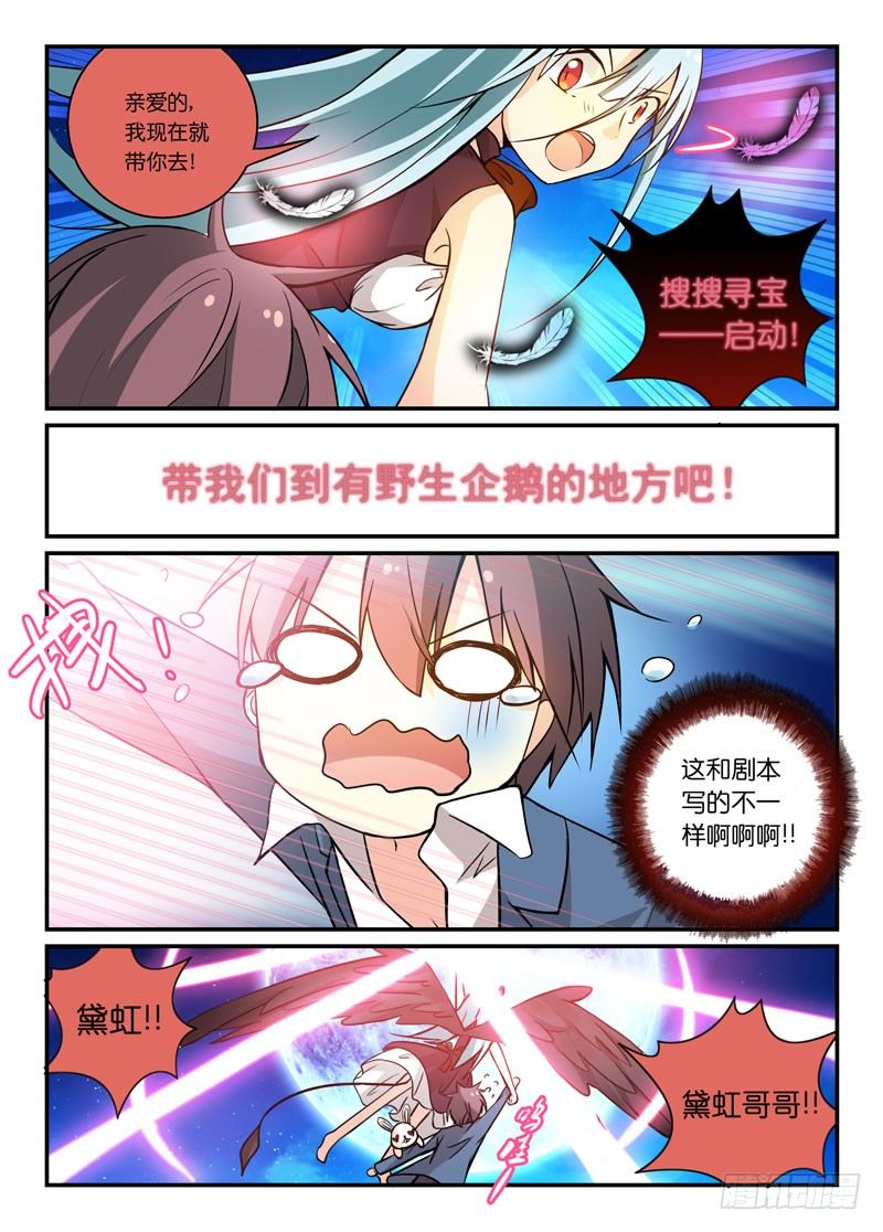 《少女的移动魔法》70重新读档 第4页