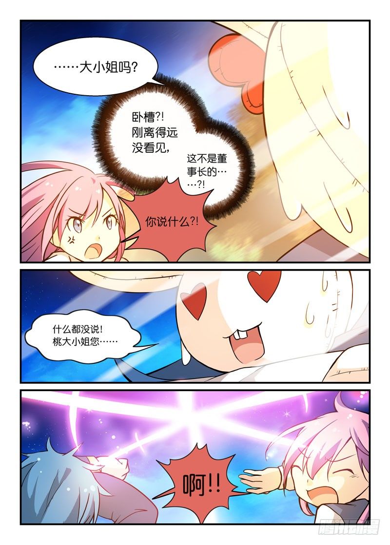《少女的移动魔法》70重新读档 第6页