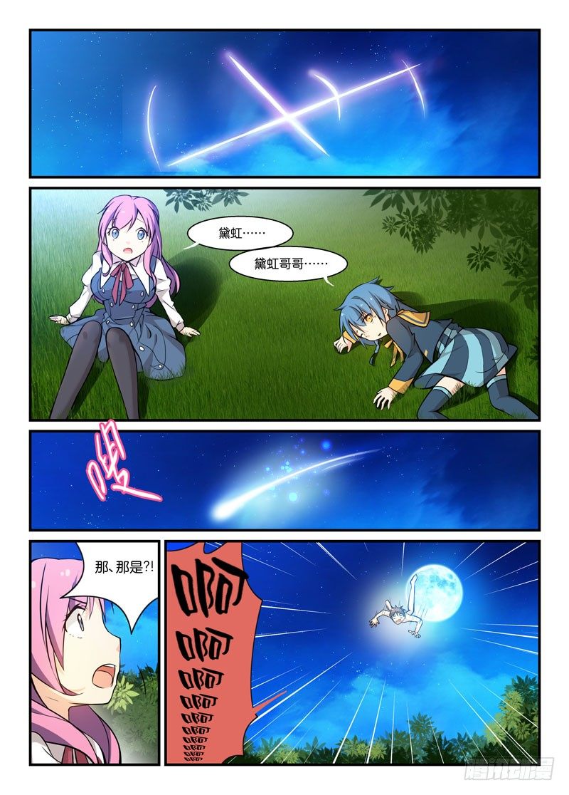 《少女的移动魔法》70重新读档 第7页