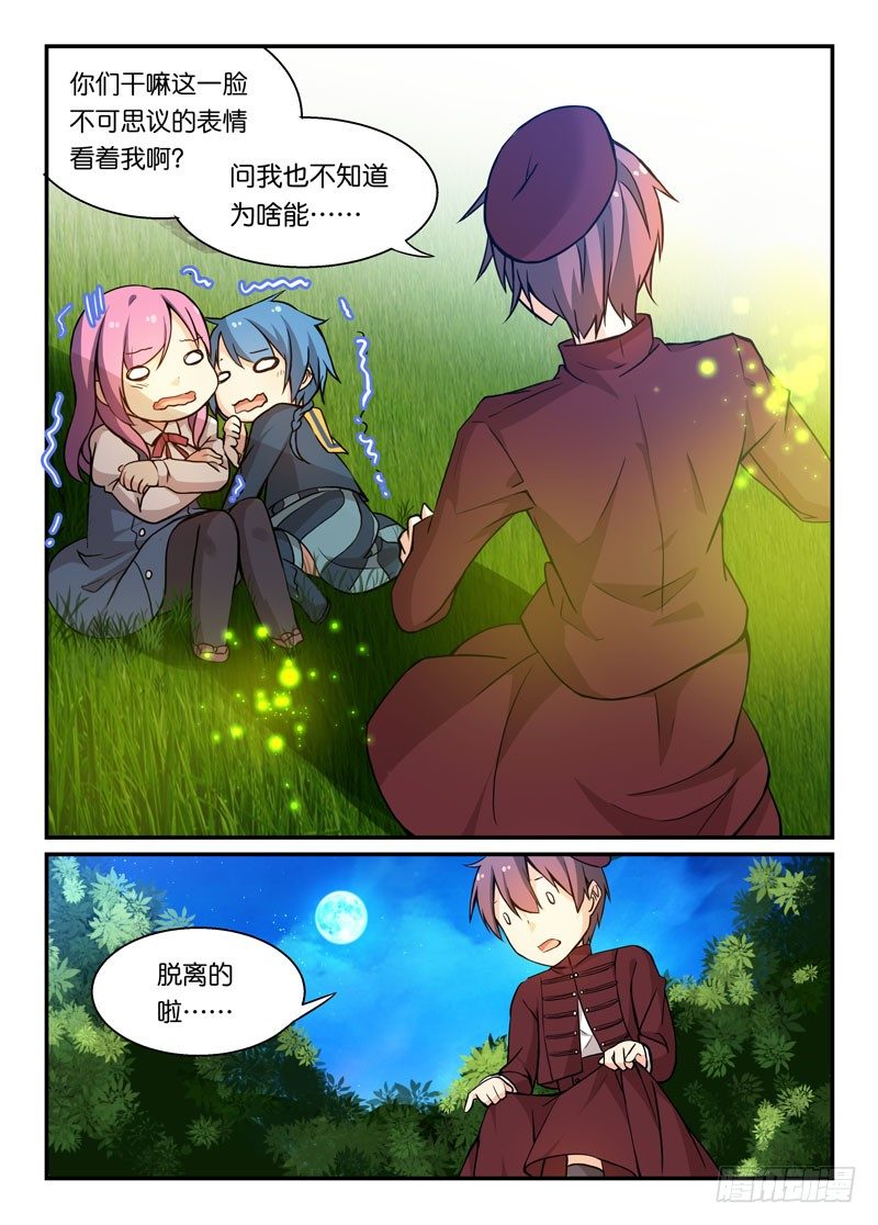 《少女的移动魔法》70重新读档 第9页