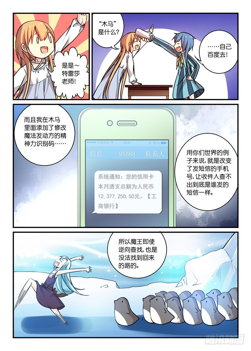 《少女的移动魔法》72异变 第10页