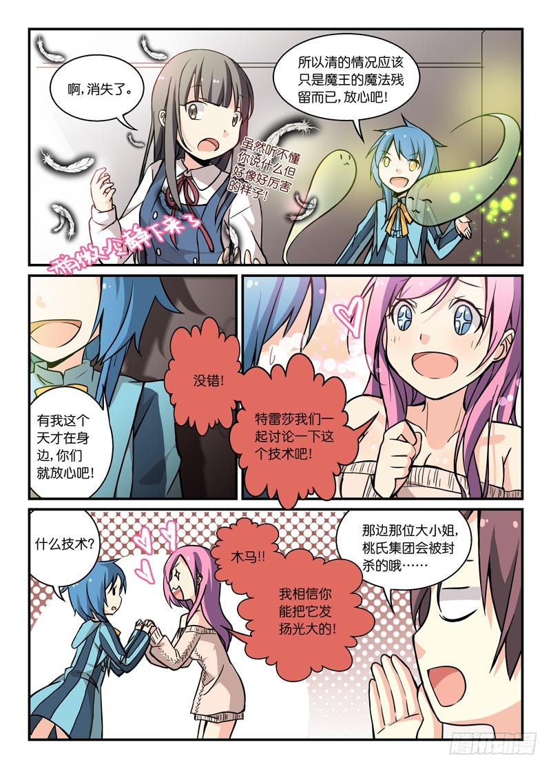 《少女的移动魔法》72异变 第11页