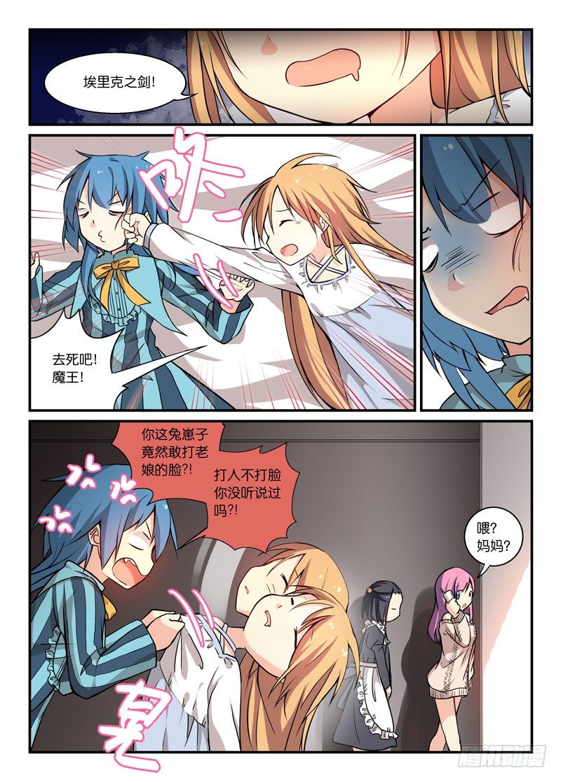 《少女的移动魔法》72异变 第2页