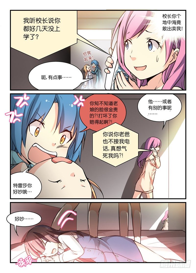 《少女的移动魔法》72异变 第3页