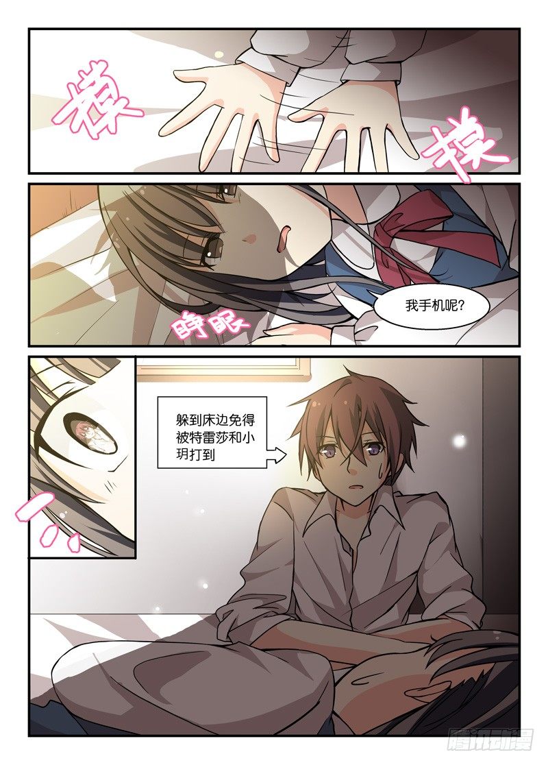 《少女的移动魔法》72异变 第4页