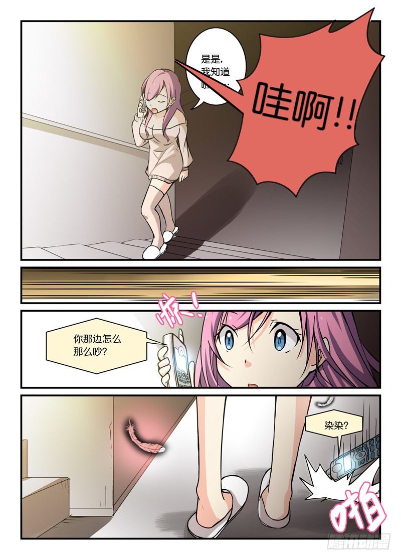 《少女的移动魔法》72异变 第5页