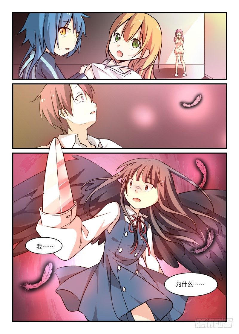 《少女的移动魔法》72异变 第7页