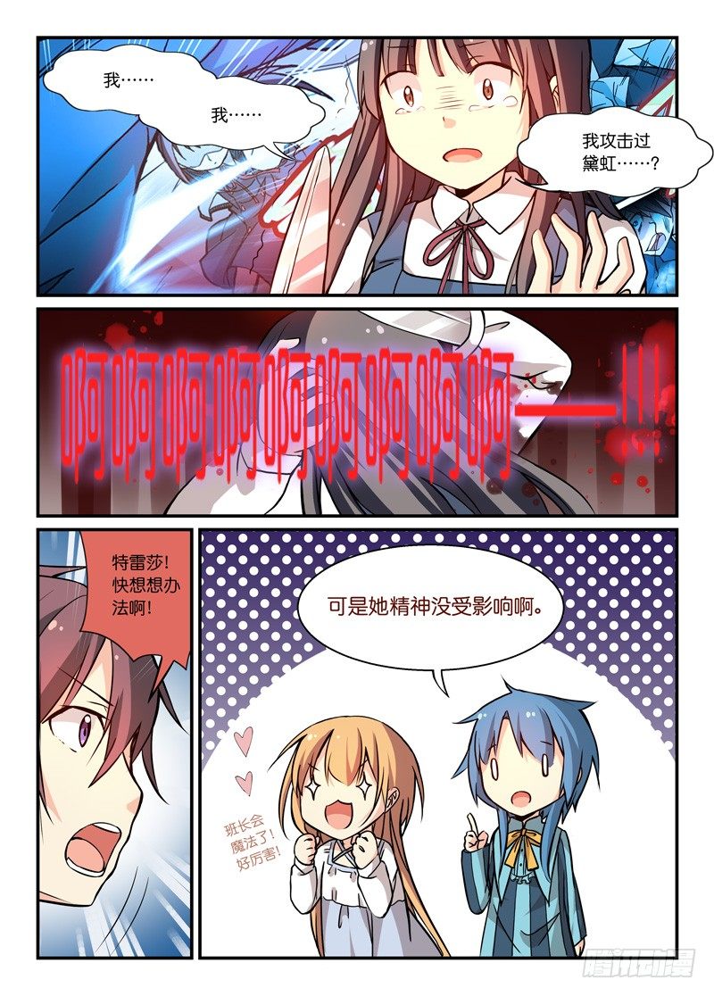 《少女的移动魔法》72异变 第8页