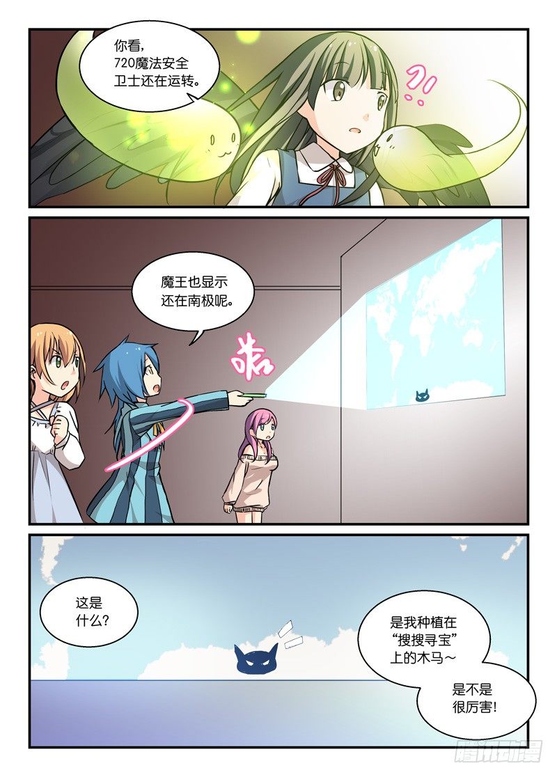 《少女的移动魔法》72异变 第9页