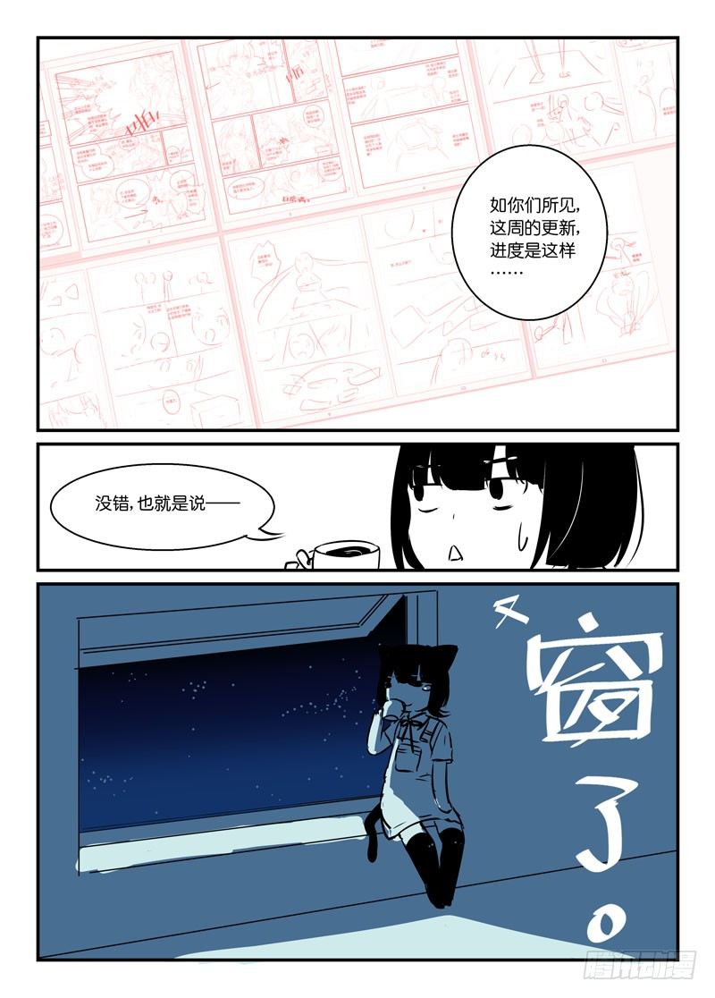 《少女的移动魔法》天窗公告 第2页