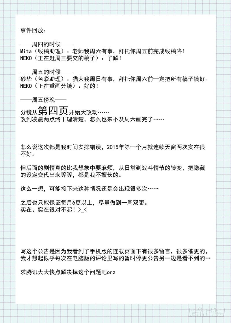 《少女的移动魔法》天窗公告 第3页