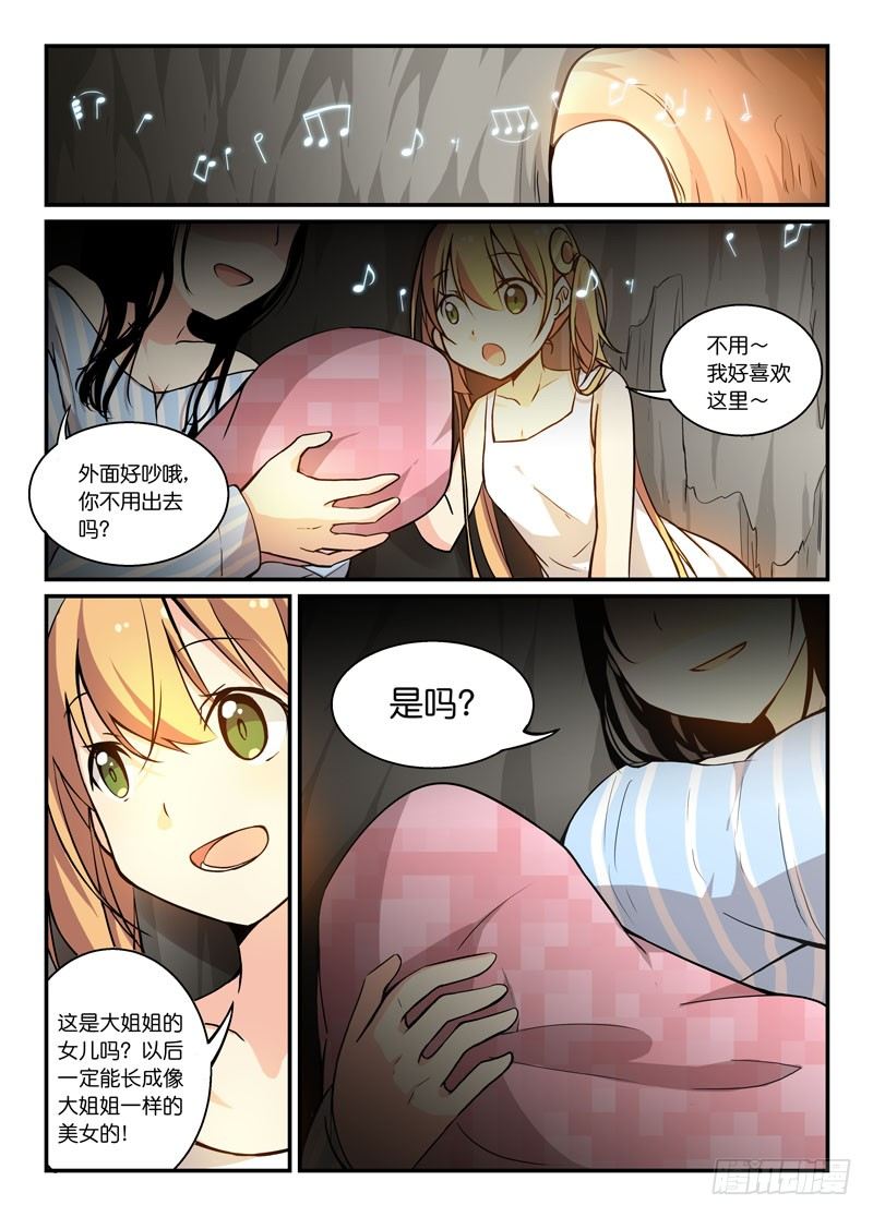 《少女的移动魔法》75联动 第10页