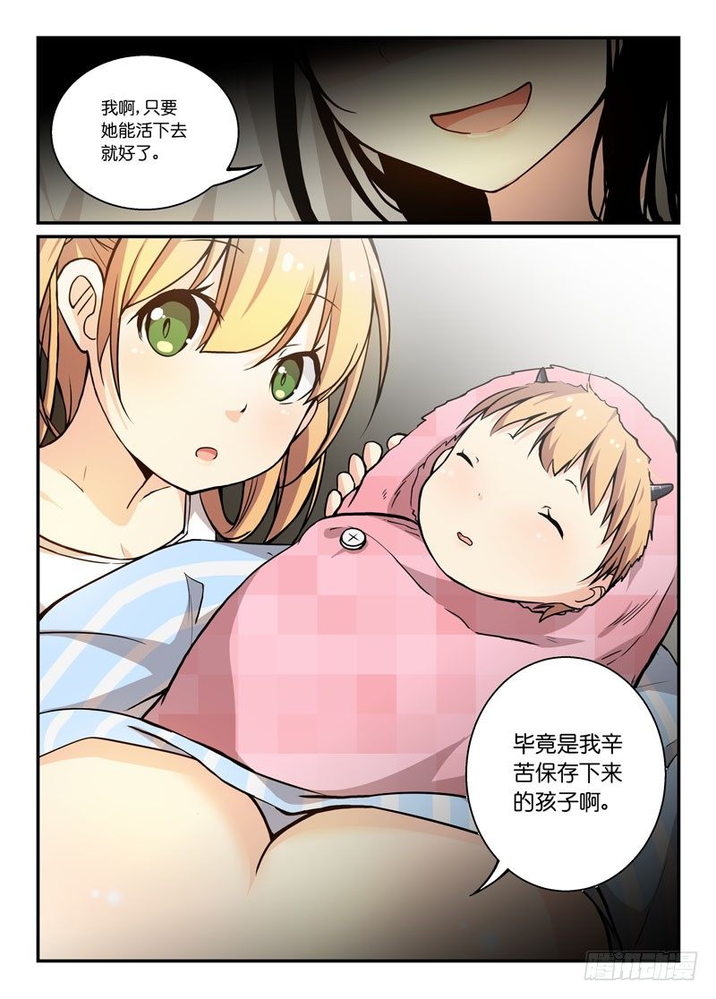 《少女的移动魔法》75联动 第11页