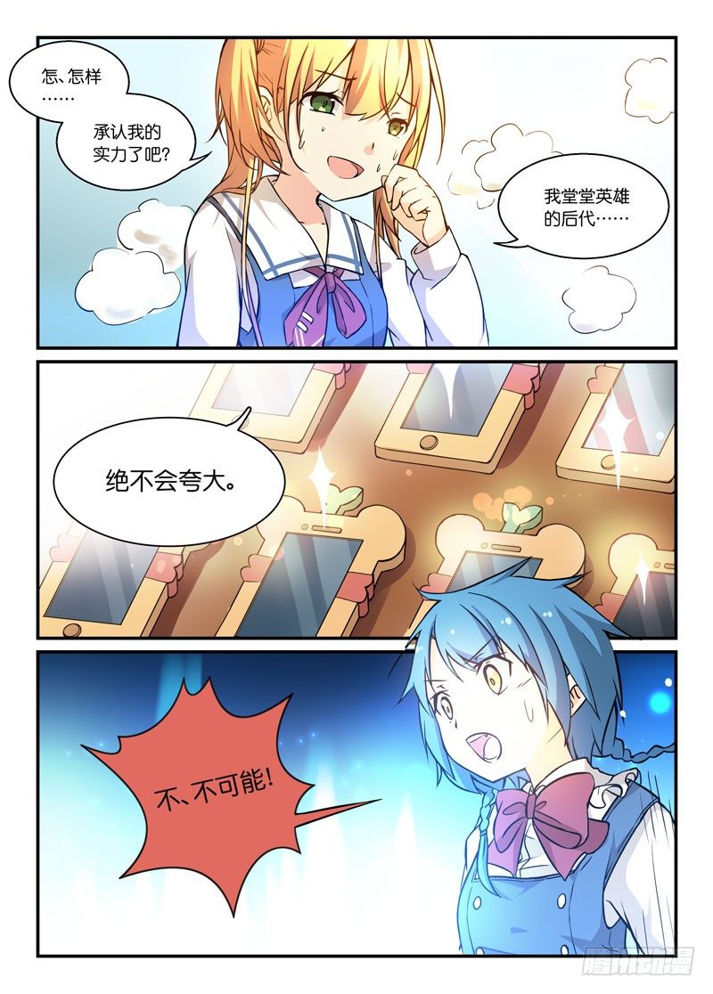《少女的移动魔法》75联动 第2页
