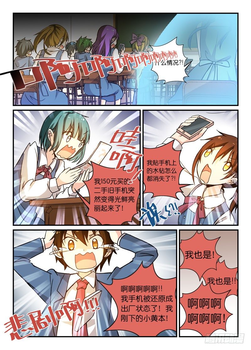 《少女的移动魔法》75联动 第3页