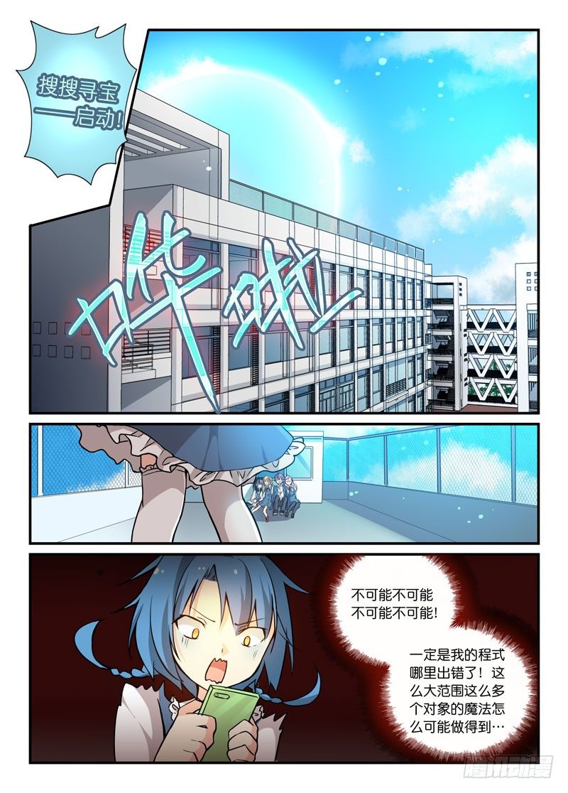 《少女的移动魔法》75联动 第4页