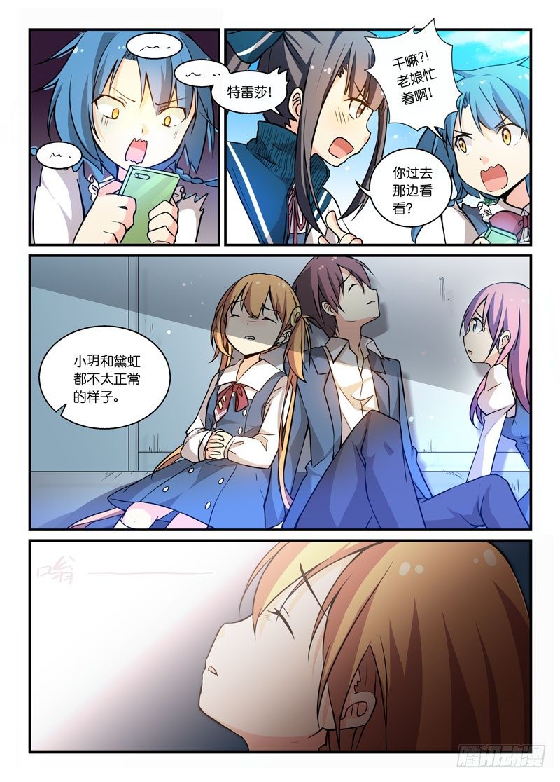 《少女的移动魔法》75联动 第5页