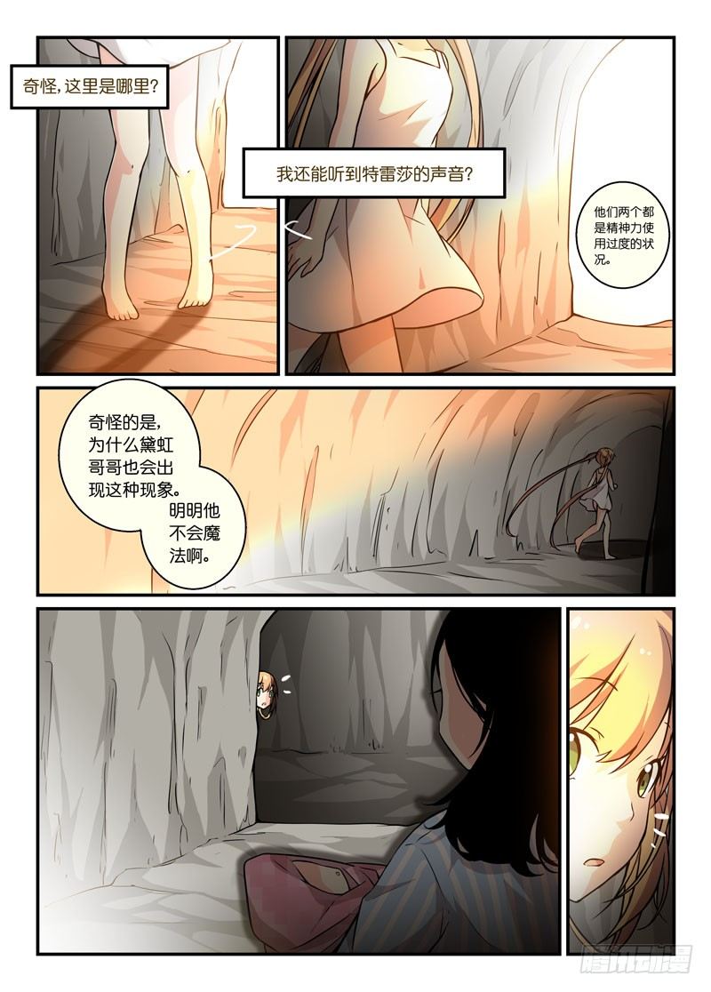 《少女的移动魔法》75联动 第6页