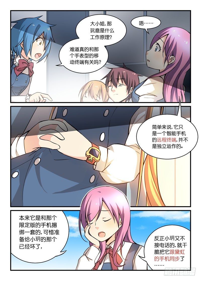 《少女的移动魔法》75联动 第7页