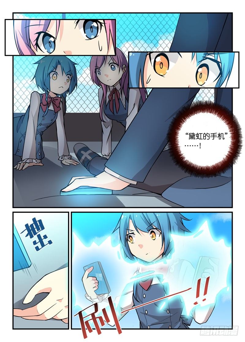《少女的移动魔法》75联动 第8页