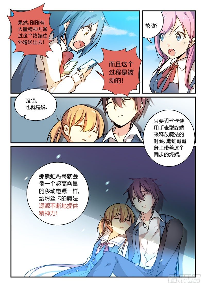 《少女的移动魔法》75联动 第9页