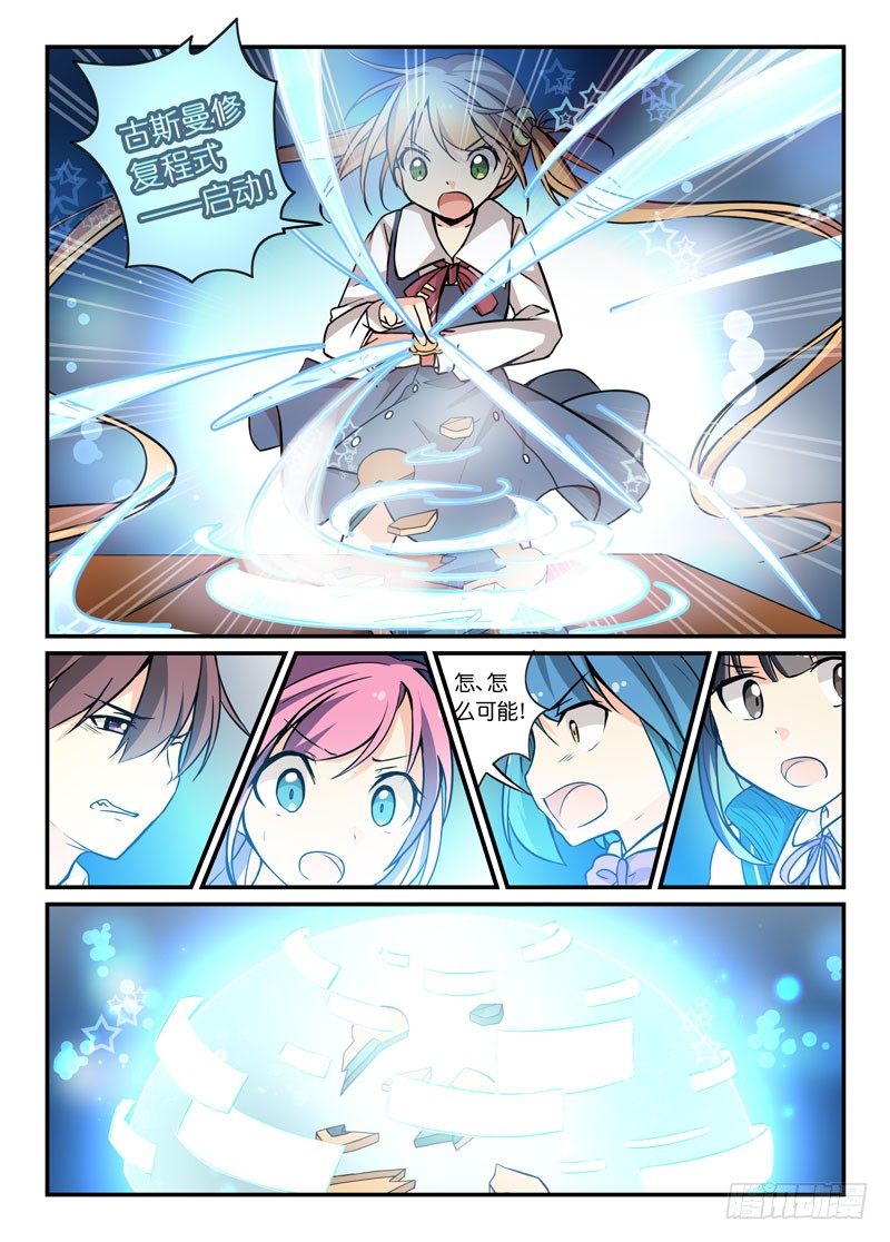 《少女的移动魔法》74智能手表 第10页