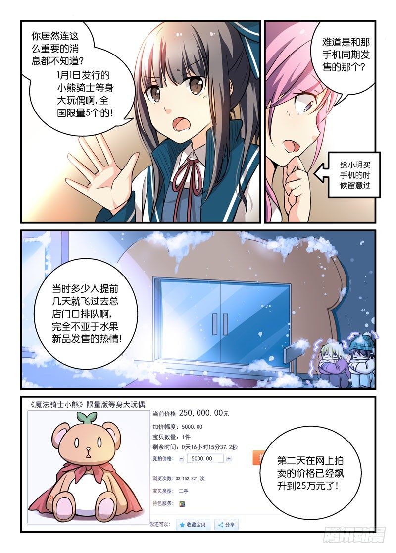 《少女的移动魔法》74智能手表 第2页